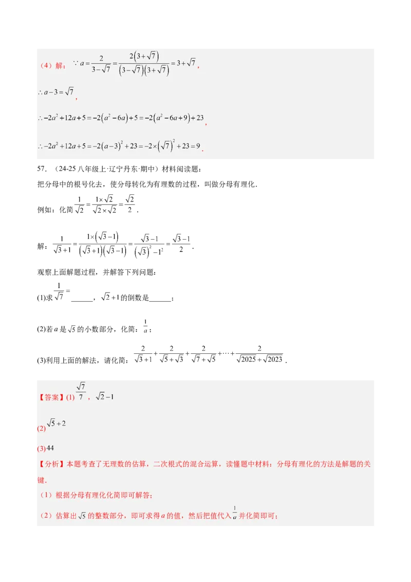 专题04二次根式80道计算题专项训练（8大题型）（教师版）_初中数学_八年级数学下册（人教版）_重难点专题提升-V7_2025版