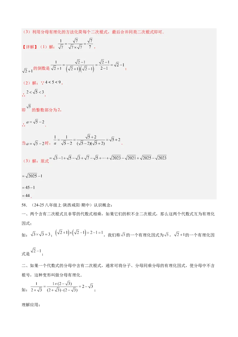 专题04二次根式80道计算题专项训练（8大题型）（教师版）_初中数学_八年级数学下册（人教版）_重难点专题提升-V7_2025版