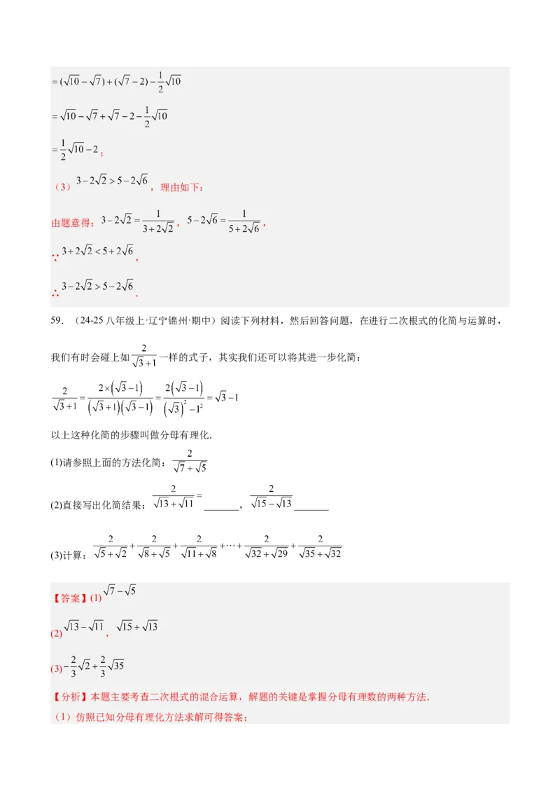 专题04二次根式80道计算题专项训练（8大题型）（教师版）_初中数学_八年级数学下册（人教版）_重难点专题提升-V7_2025版