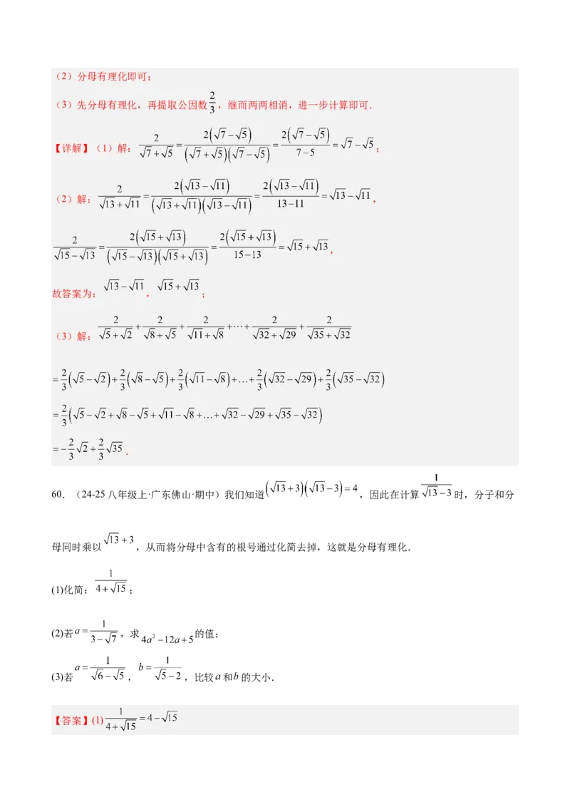 专题04二次根式80道计算题专项训练（8大题型）（教师版）_初中数学_八年级数学下册（人教版）_重难点专题提升-V7_2025版