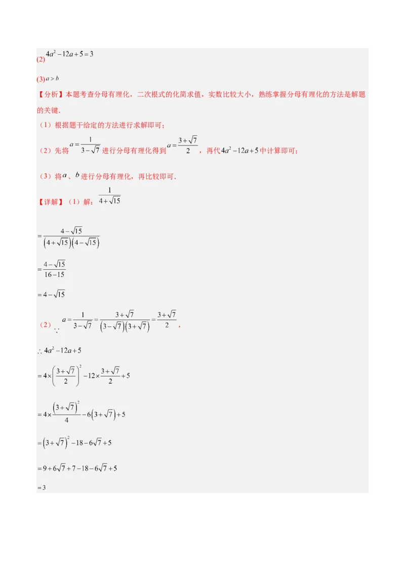 专题04二次根式80道计算题专项训练（8大题型）（教师版）_初中数学_八年级数学下册（人教版）_重难点专题提升-V7_2025版