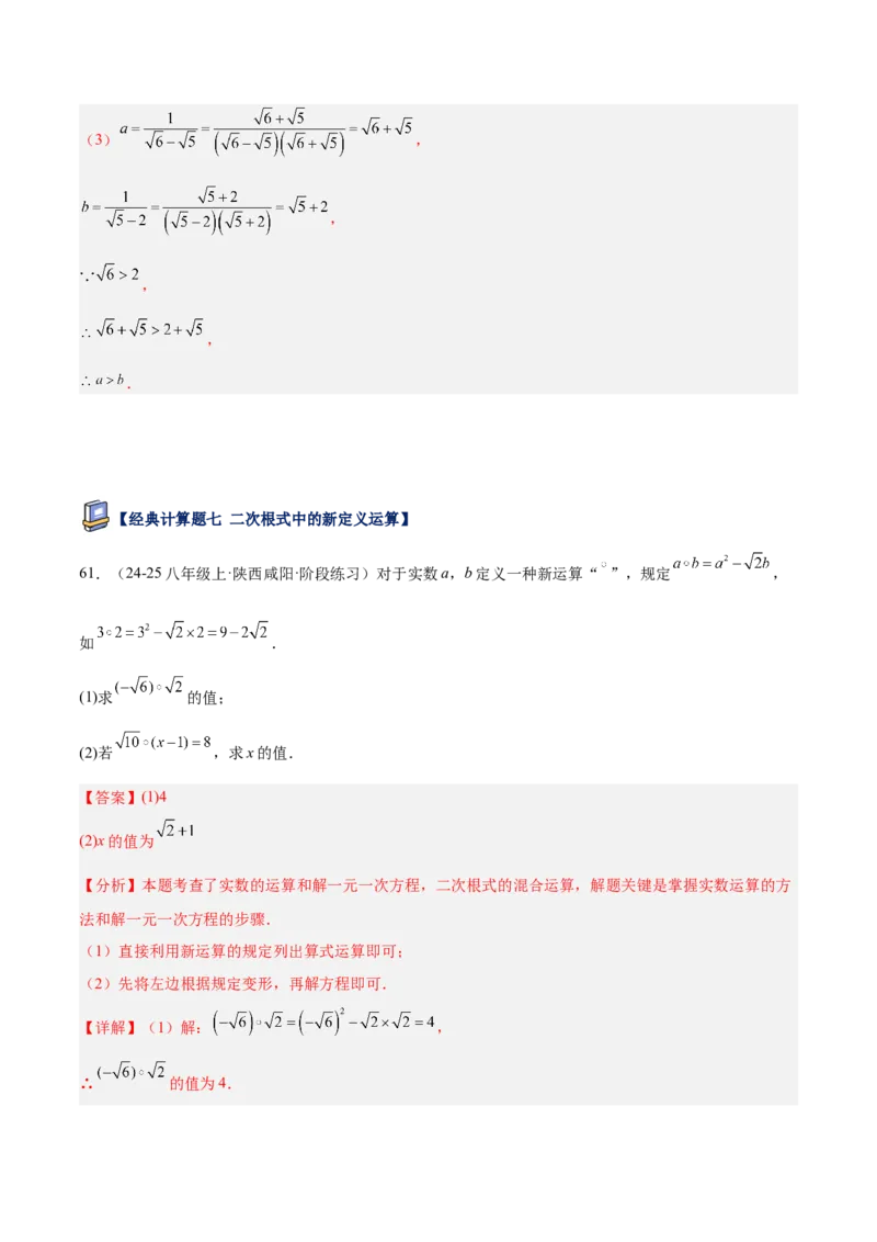 专题04二次根式80道计算题专项训练（8大题型）（教师版）_初中数学_八年级数学下册（人教版）_重难点专题提升-V7_2025版