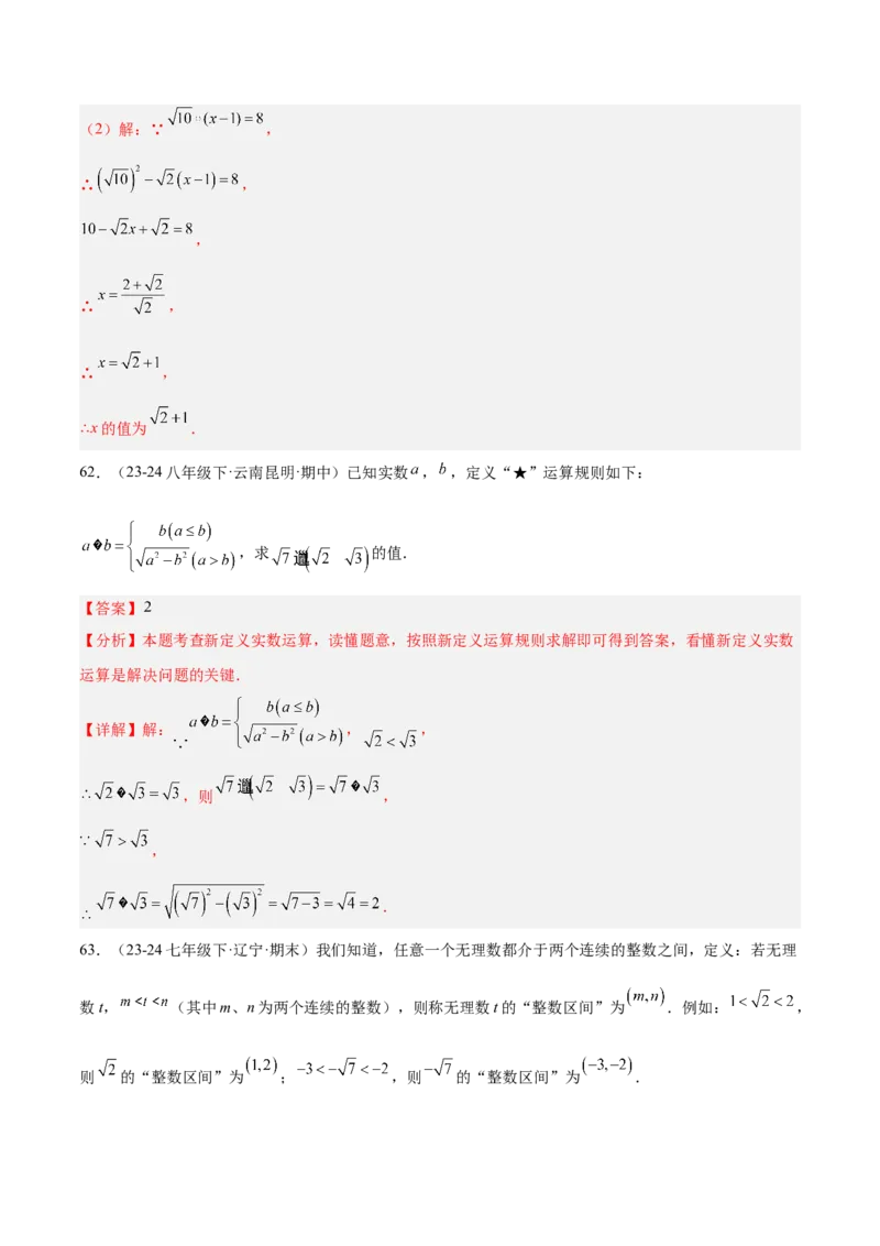 专题04二次根式80道计算题专项训练（8大题型）（教师版）_初中数学_八年级数学下册（人教版）_重难点专题提升-V7_2025版