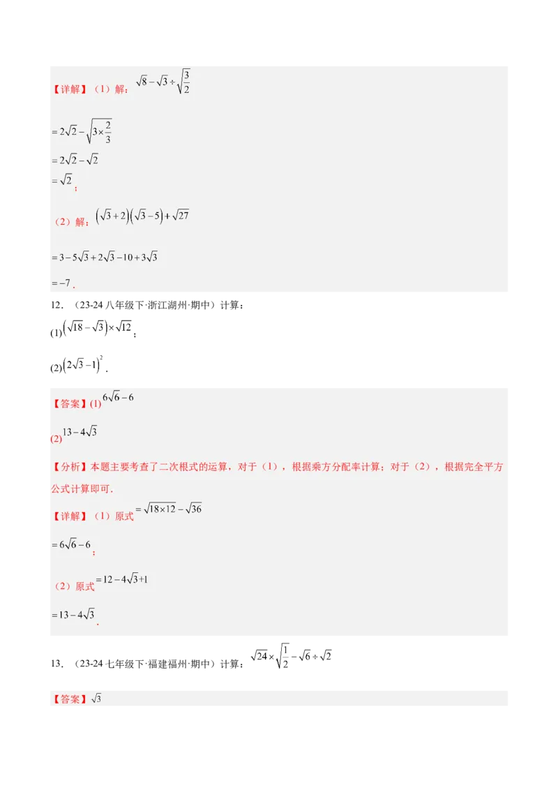 专题04二次根式80道计算题专项训练（8大题型）（教师版）_初中数学_八年级数学下册（人教版）_重难点专题提升-V7_2025版