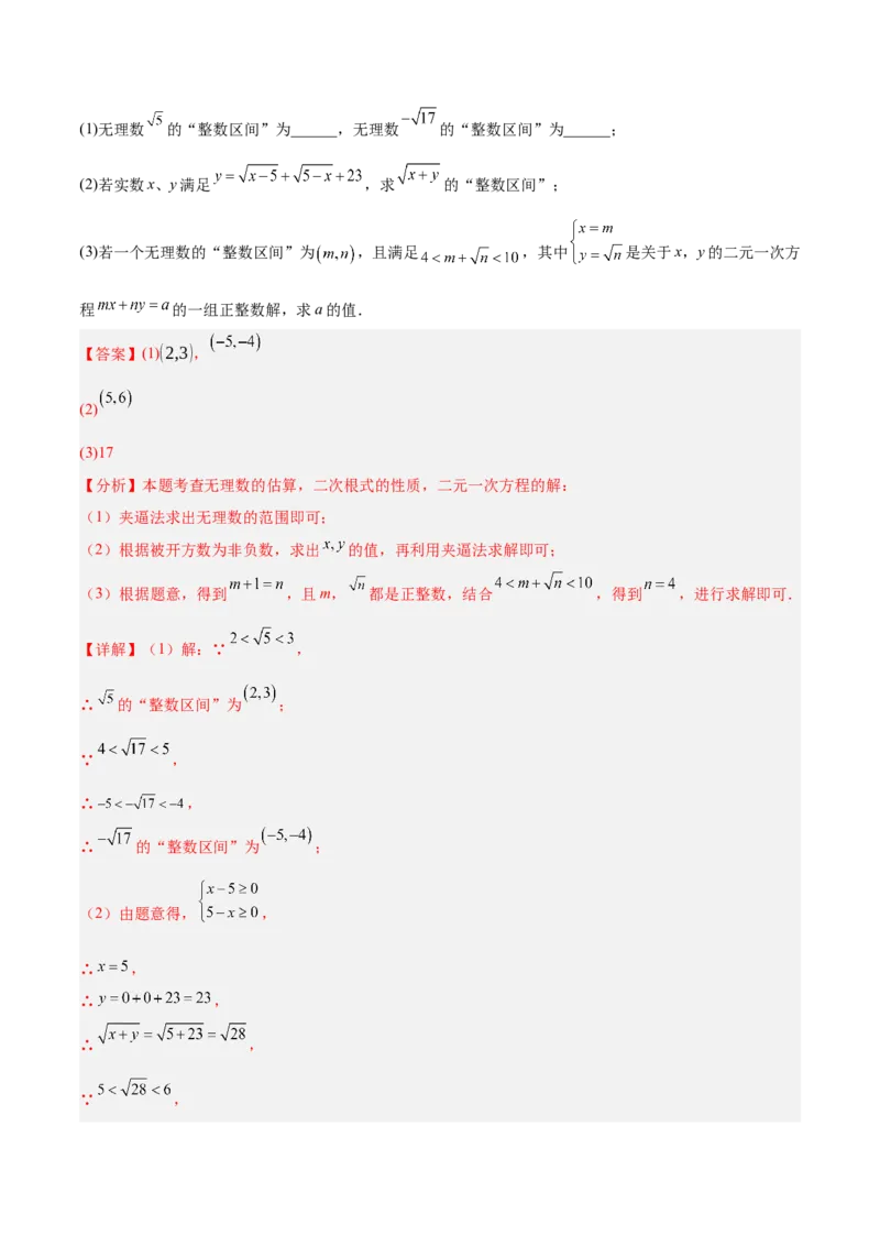 专题04二次根式80道计算题专项训练（8大题型）（教师版）_初中数学_八年级数学下册（人教版）_重难点专题提升-V7_2025版