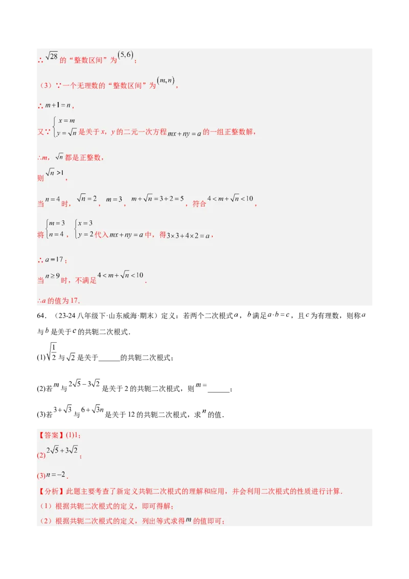 专题04二次根式80道计算题专项训练（8大题型）（教师版）_初中数学_八年级数学下册（人教版）_重难点专题提升-V7_2025版