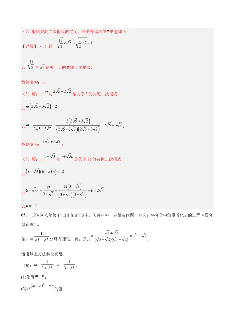 专题04二次根式80道计算题专项训练（8大题型）（教师版）_初中数学_八年级数学下册（人教版）_重难点专题提升-V7_2025版