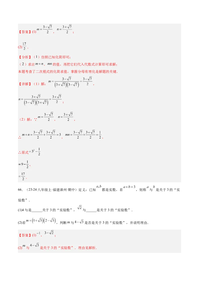 专题04二次根式80道计算题专项训练（8大题型）（教师版）_初中数学_八年级数学下册（人教版）_重难点专题提升-V7_2025版