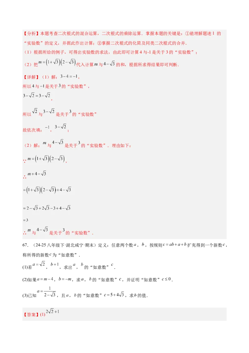 专题04二次根式80道计算题专项训练（8大题型）（教师版）_初中数学_八年级数学下册（人教版）_重难点专题提升-V7_2025版