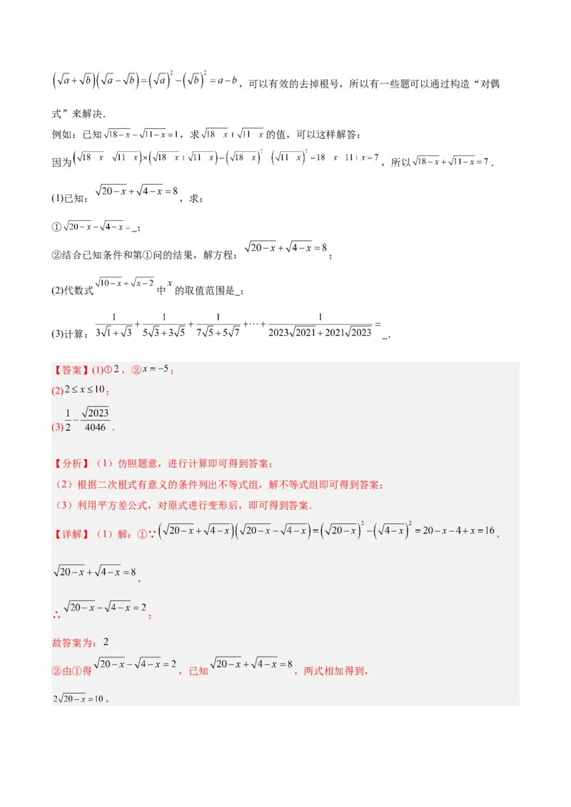 专题04二次根式80道计算题专项训练（8大题型）（教师版）_初中数学_八年级数学下册（人教版）_重难点专题提升-V7_2025版