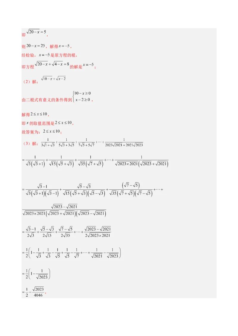 专题04二次根式80道计算题专项训练（8大题型）（教师版）_初中数学_八年级数学下册（人教版）_重难点专题提升-V7_2025版
