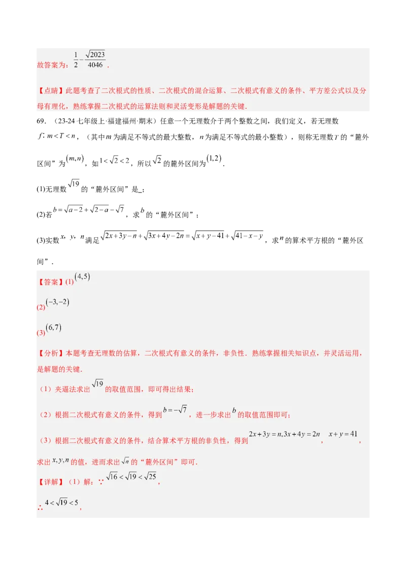 专题04二次根式80道计算题专项训练（8大题型）（教师版）_初中数学_八年级数学下册（人教版）_重难点专题提升-V7_2025版