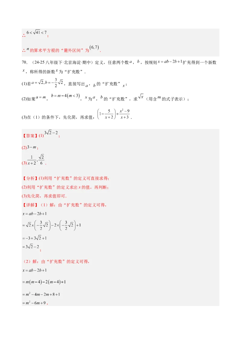 专题04二次根式80道计算题专项训练（8大题型）（教师版）_初中数学_八年级数学下册（人教版）_重难点专题提升-V7_2025版