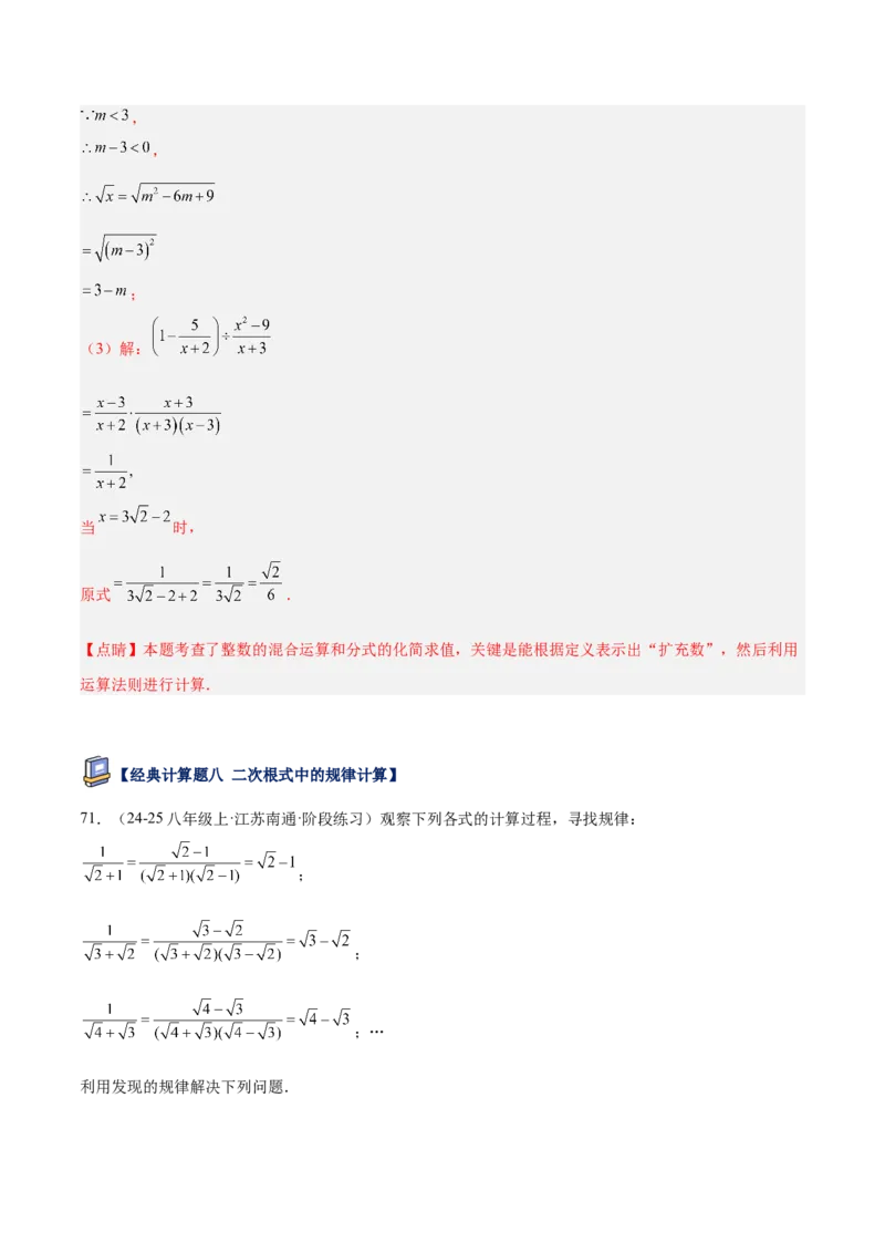 专题04二次根式80道计算题专项训练（8大题型）（教师版）_初中数学_八年级数学下册（人教版）_重难点专题提升-V7_2025版