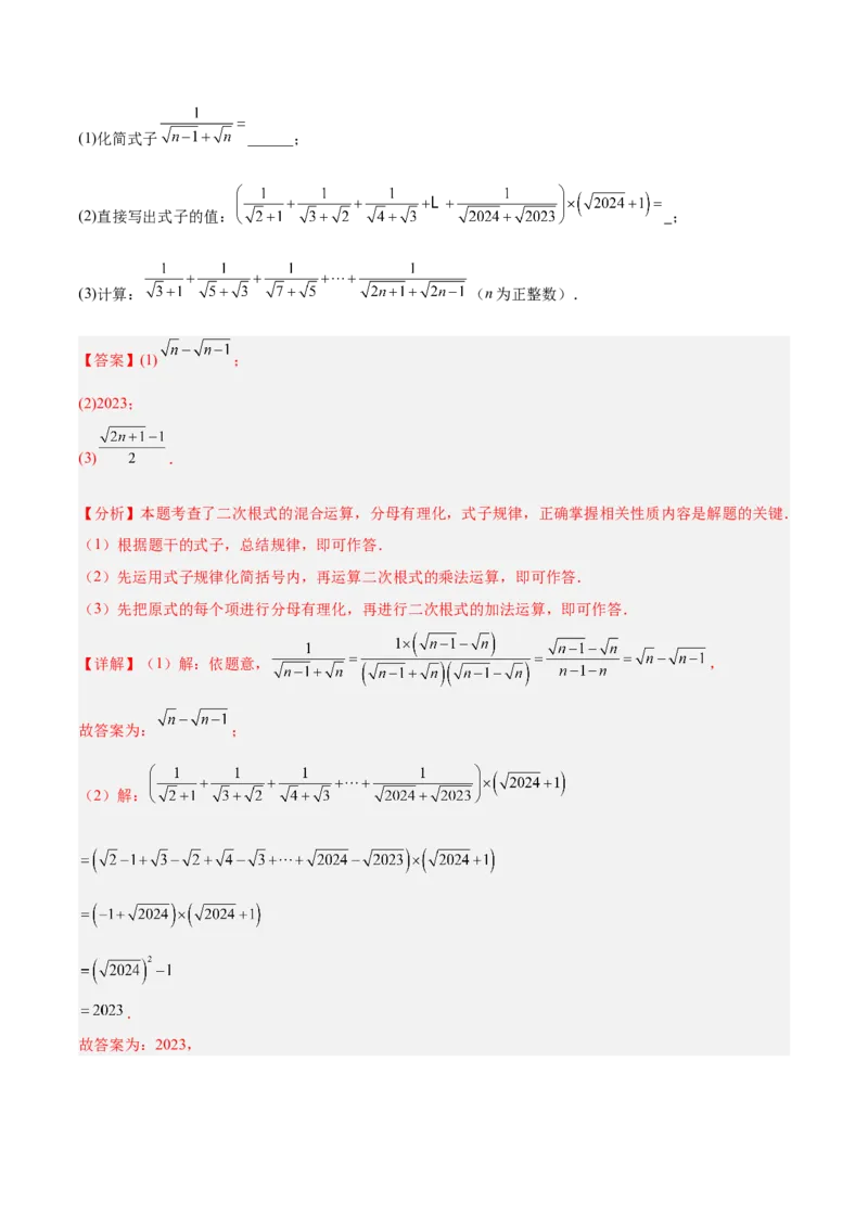 专题04二次根式80道计算题专项训练（8大题型）（教师版）_初中数学_八年级数学下册（人教版）_重难点专题提升-V7_2025版
