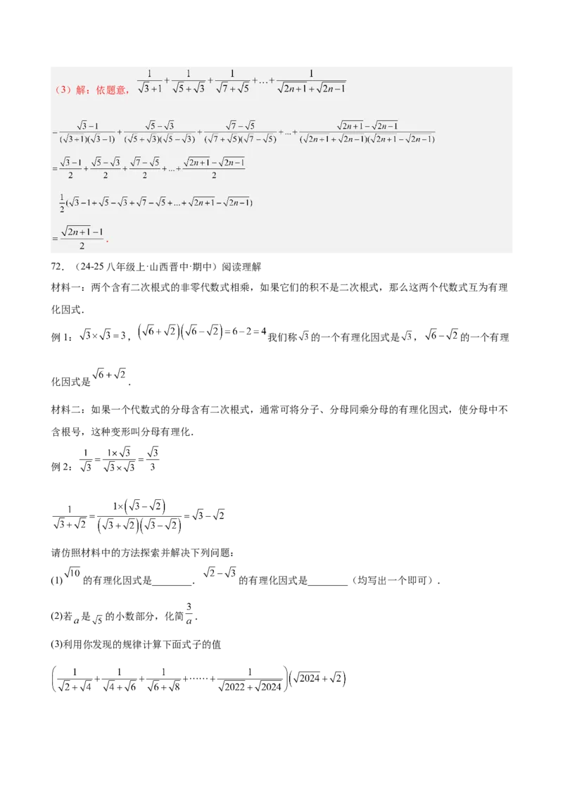专题04二次根式80道计算题专项训练（8大题型）（教师版）_初中数学_八年级数学下册（人教版）_重难点专题提升-V7_2025版