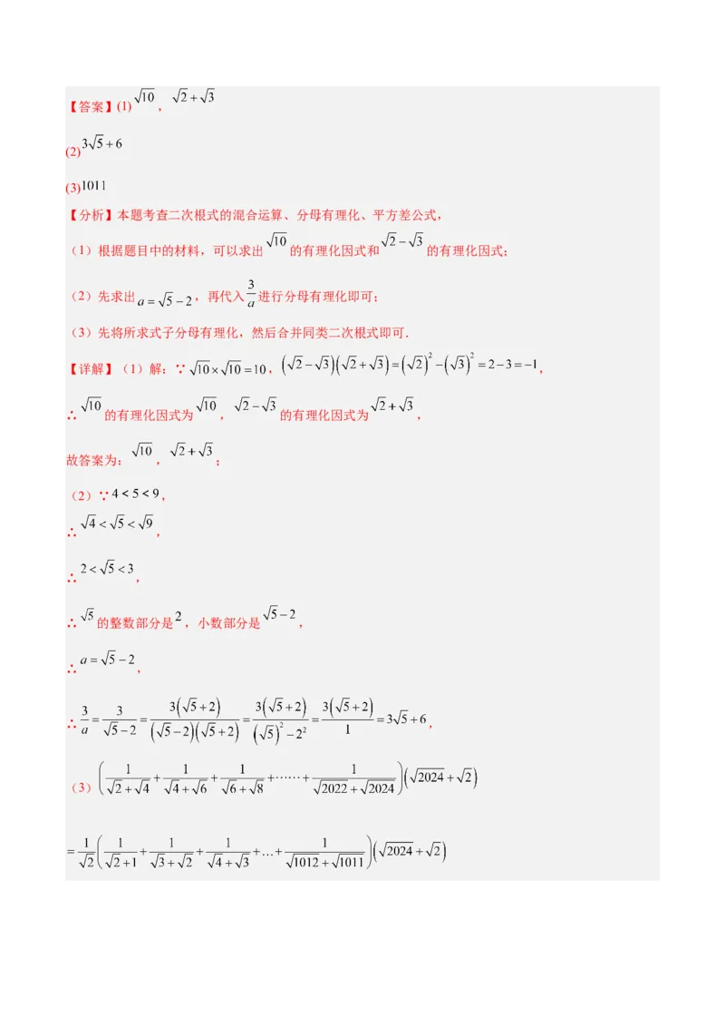 专题04二次根式80道计算题专项训练（8大题型）（教师版）_初中数学_八年级数学下册（人教版）_重难点专题提升-V7_2025版