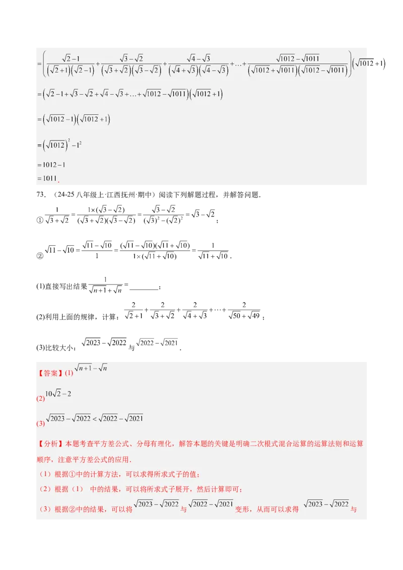 专题04二次根式80道计算题专项训练（8大题型）（教师版）_初中数学_八年级数学下册（人教版）_重难点专题提升-V7_2025版