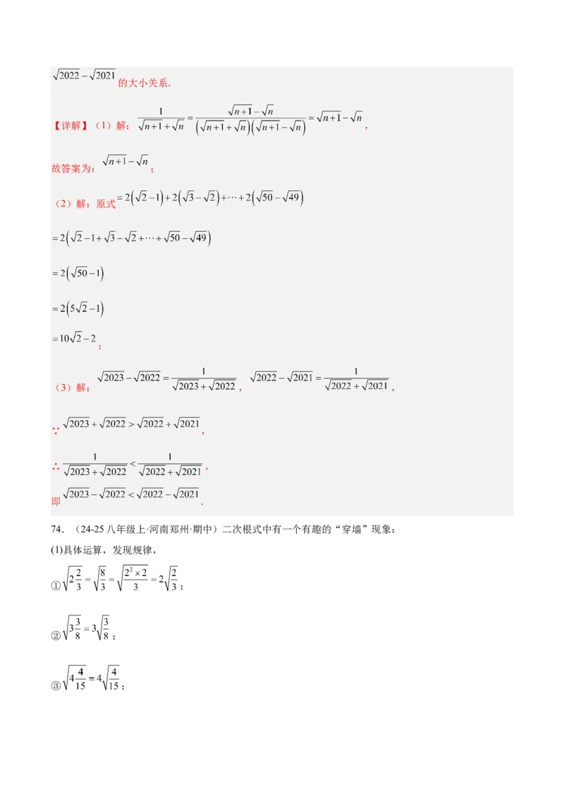 专题04二次根式80道计算题专项训练（8大题型）（教师版）_初中数学_八年级数学下册（人教版）_重难点专题提升-V7_2025版