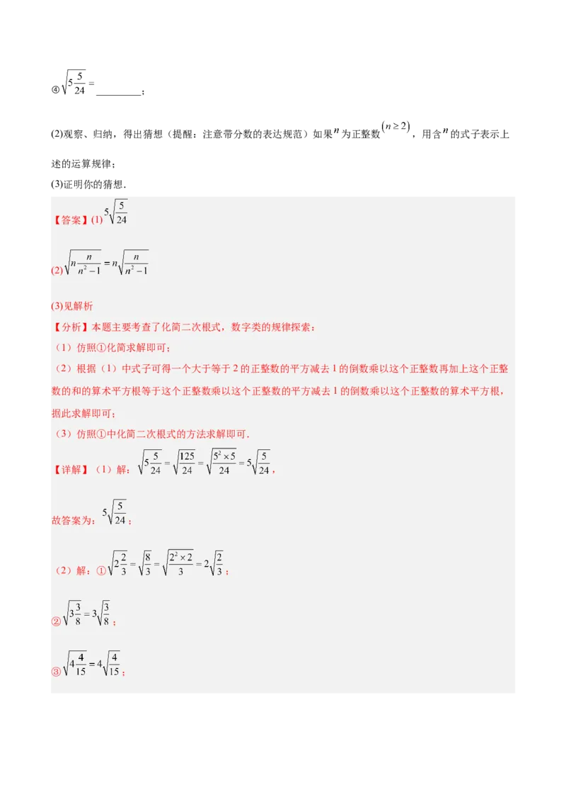专题04二次根式80道计算题专项训练（8大题型）（教师版）_初中数学_八年级数学下册（人教版）_重难点专题提升-V7_2025版