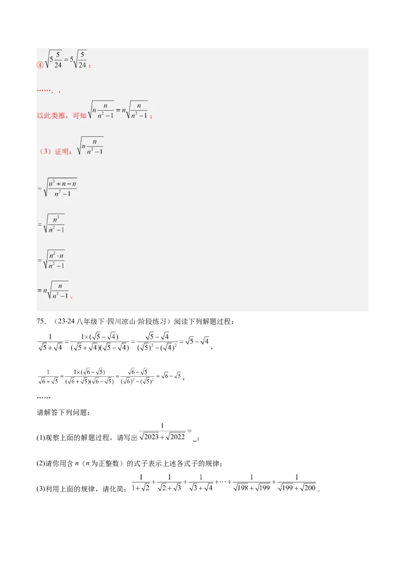 专题04二次根式80道计算题专项训练（8大题型）（教师版）_初中数学_八年级数学下册（人教版）_重难点专题提升-V7_2025版
