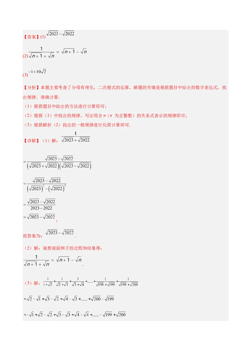 专题04二次根式80道计算题专项训练（8大题型）（教师版）_初中数学_八年级数学下册（人教版）_重难点专题提升-V7_2025版