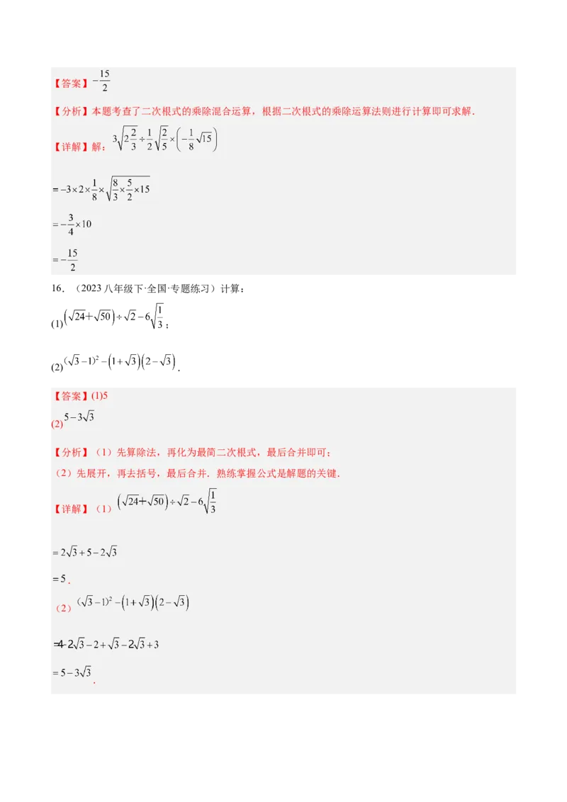 专题04二次根式80道计算题专项训练（8大题型）（教师版）_初中数学_八年级数学下册（人教版）_重难点专题提升-V7_2025版