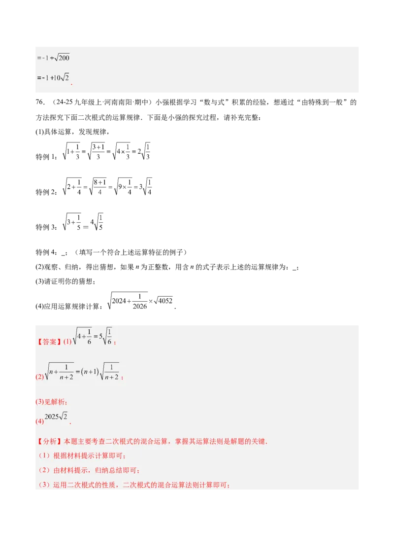 专题04二次根式80道计算题专项训练（8大题型）（教师版）_初中数学_八年级数学下册（人教版）_重难点专题提升-V7_2025版