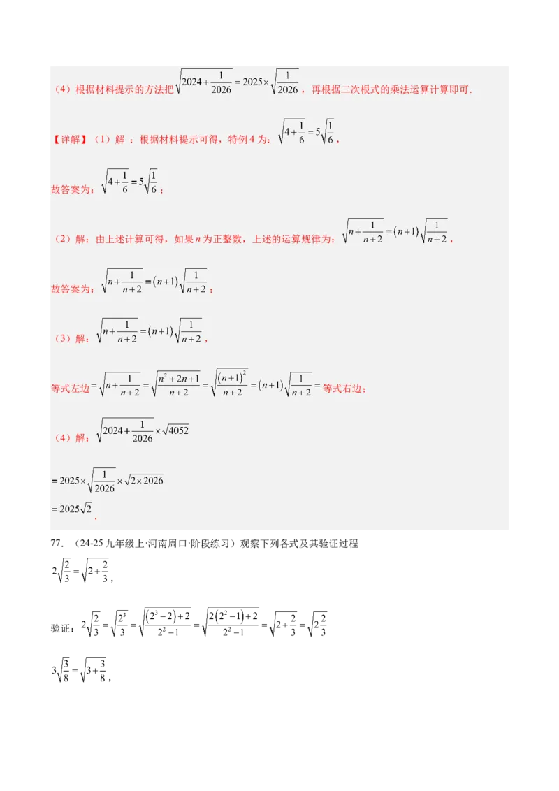 专题04二次根式80道计算题专项训练（8大题型）（教师版）_初中数学_八年级数学下册（人教版）_重难点专题提升-V7_2025版