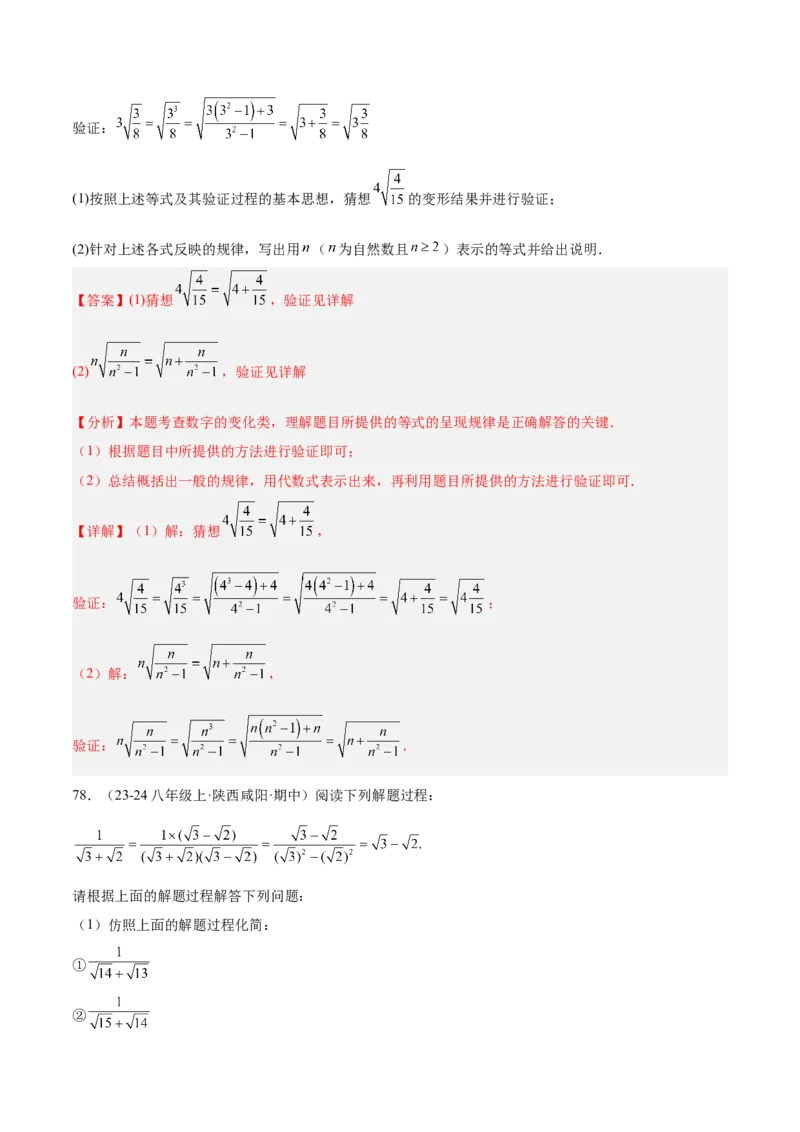 专题04二次根式80道计算题专项训练（8大题型）（教师版）_初中数学_八年级数学下册（人教版）_重难点专题提升-V7_2025版