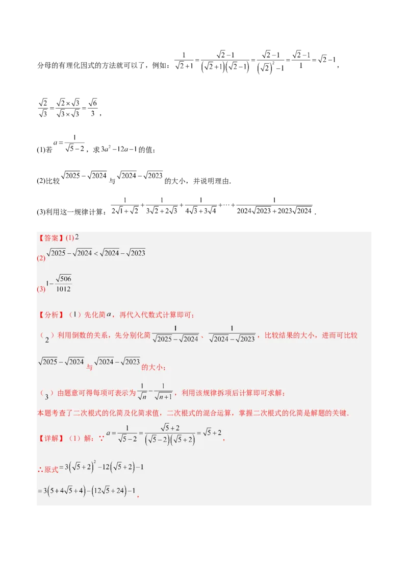 专题04二次根式80道计算题专项训练（8大题型）（教师版）_初中数学_八年级数学下册（人教版）_重难点专题提升-V7_2025版