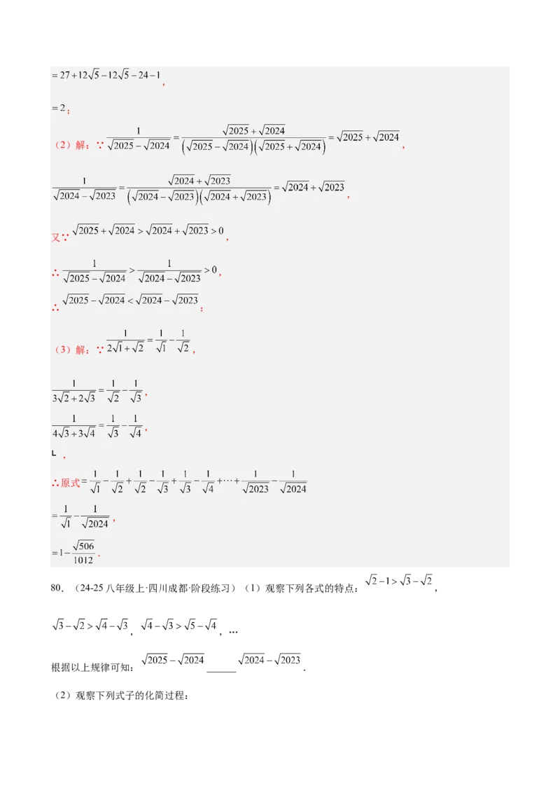 专题04二次根式80道计算题专项训练（8大题型）（教师版）_初中数学_八年级数学下册（人教版）_重难点专题提升-V7_2025版