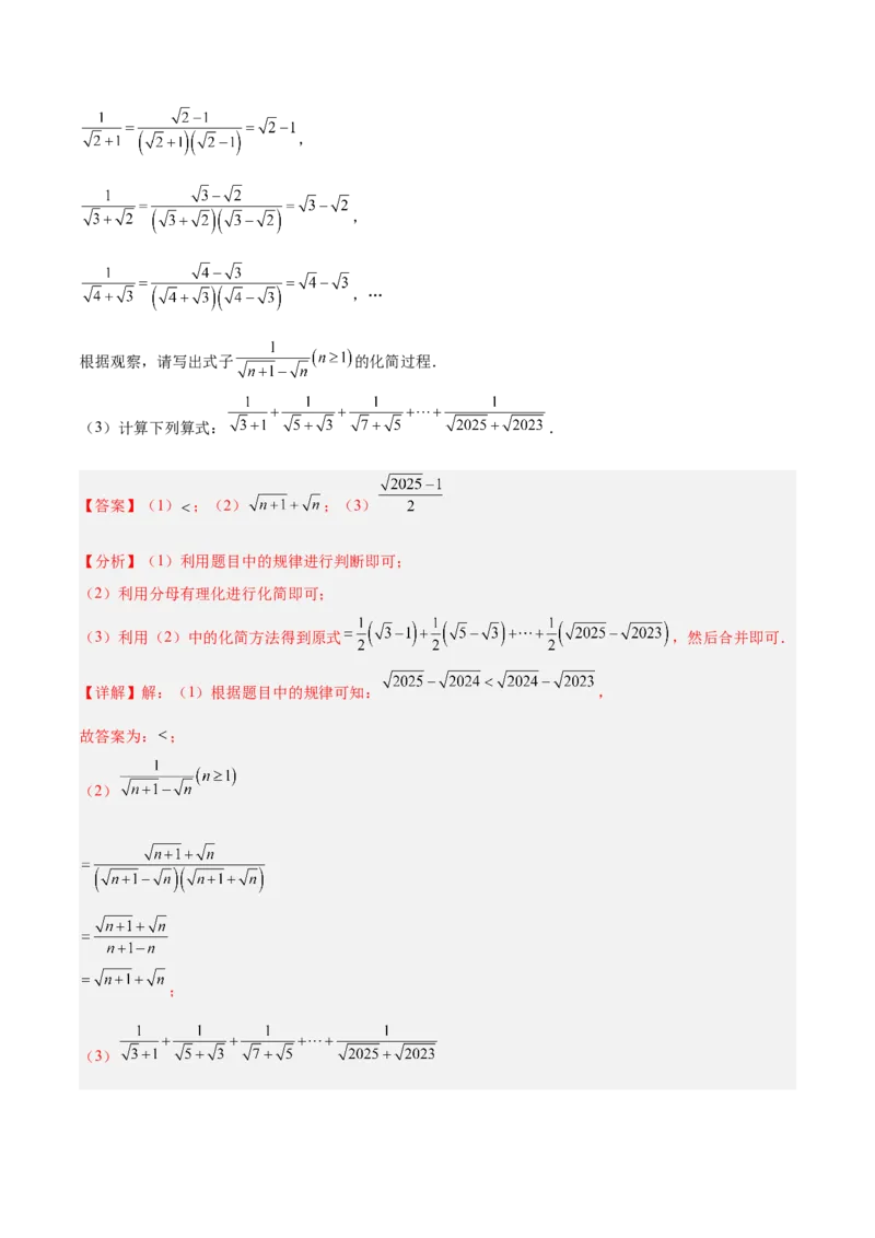 专题04二次根式80道计算题专项训练（8大题型）（教师版）_初中数学_八年级数学下册（人教版）_重难点专题提升-V7_2025版