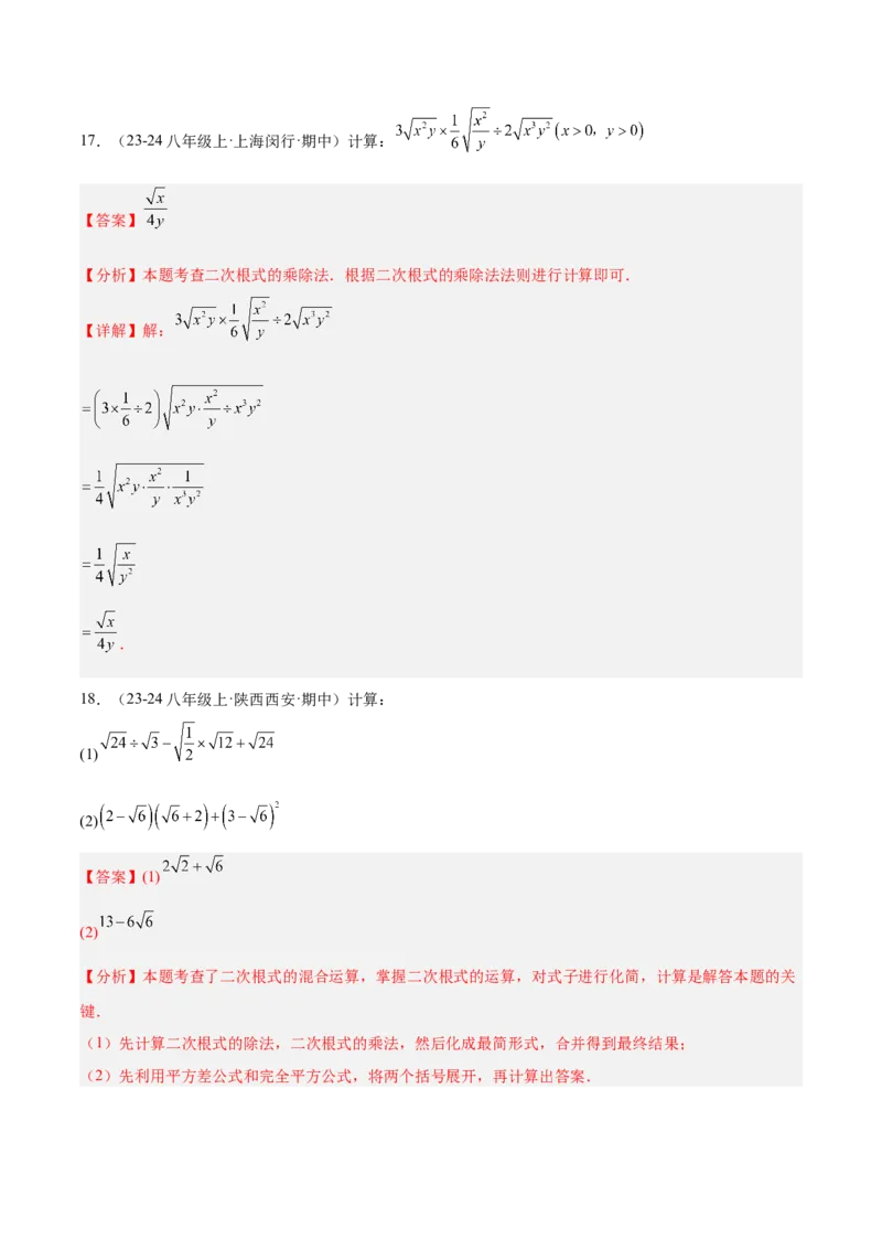 专题04二次根式80道计算题专项训练（8大题型）（教师版）_初中数学_八年级数学下册（人教版）_重难点专题提升-V7_2025版