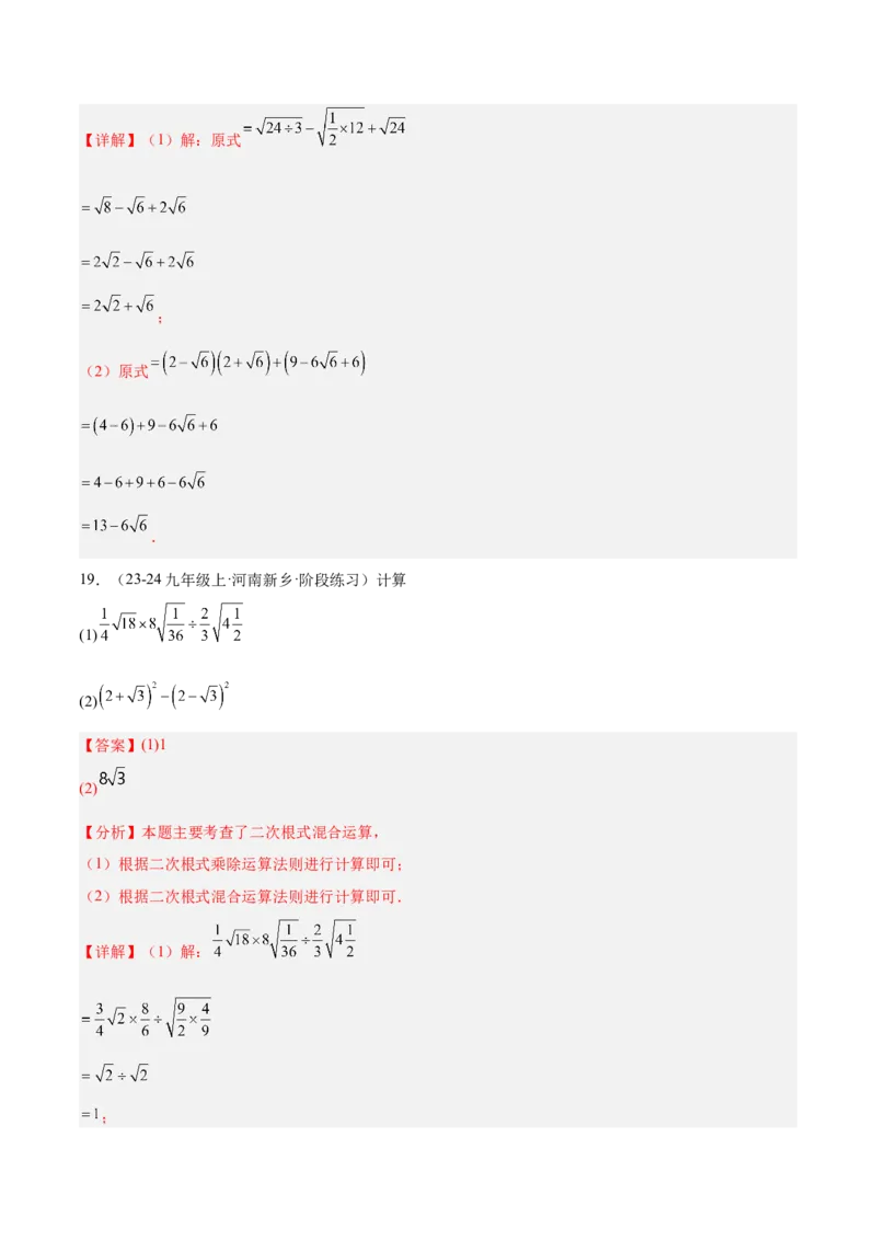 专题04二次根式80道计算题专项训练（8大题型）（教师版）_初中数学_八年级数学下册（人教版）_重难点专题提升-V7_2025版