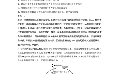 2023年高考生物二轮复习（全国版）第3篇考前特训专项一(五)情景信息类_通用版（老高考）复习资料_2023年复习资料_二轮复习_2023年高考生物二轮复习讲义+课件（全国版）