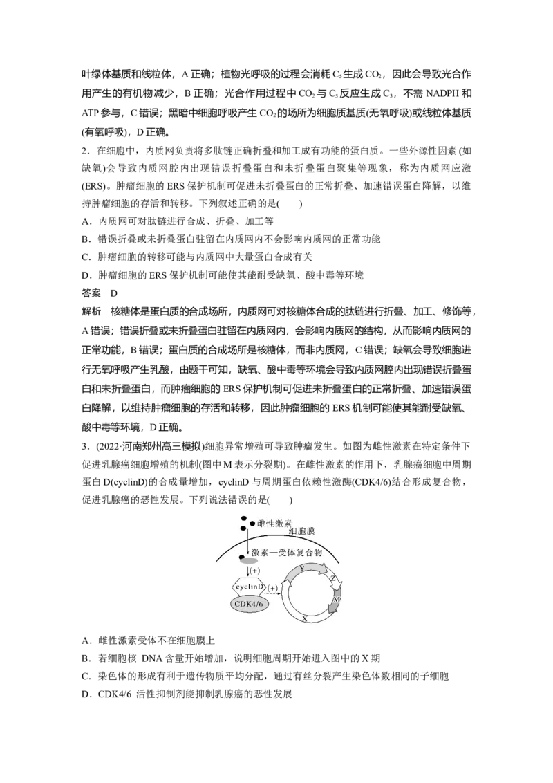 2023年高考生物二轮复习（全国版）第3篇考前特训专项一(五)情景信息类_通用版（老高考）复习资料_2023年复习资料_二轮复习_2023年高考生物二轮复习讲义+课件（全国版）