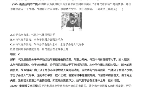 小综合练(一)_04高考物理_2025年新高考资料_二轮复习_2025年高考物理大二轮_2025物理二轮专题复习教师用书Word版文档_考前特训_考前热身练