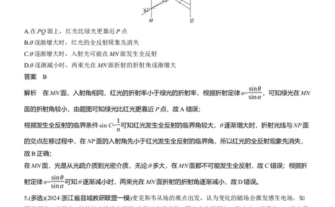 小综合练(一)_04高考物理_2025年新高考资料_二轮复习_2025年高考物理大二轮_2025物理二轮专题复习教师用书Word版文档_考前特训_考前热身练