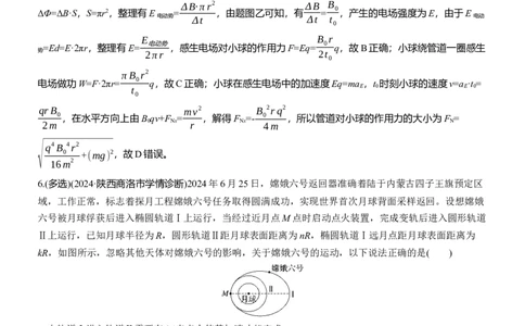 小综合练(一)_04高考物理_2025年新高考资料_二轮复习_2025年高考物理大二轮_2025物理二轮专题复习教师用书Word版文档_考前特训_考前热身练