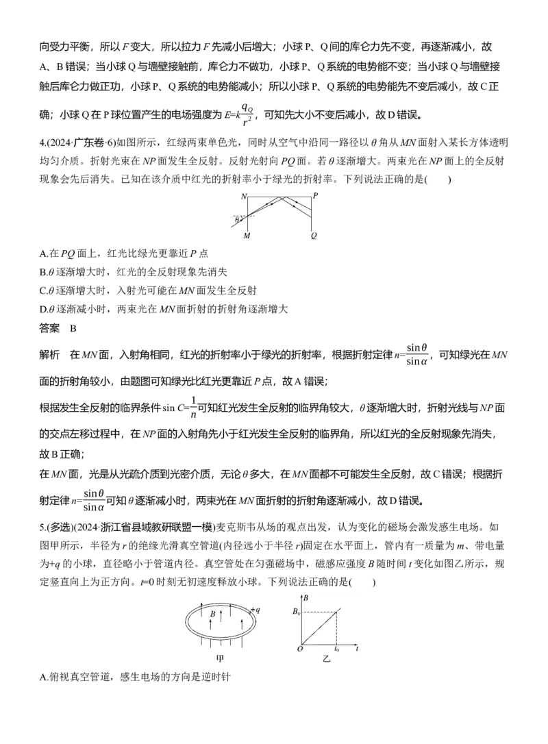小综合练(一)_04高考物理_2025年新高考资料_二轮复习_2025年高考物理大二轮_2025物理二轮专题复习教师用书Word版文档_考前特训_考前热身练