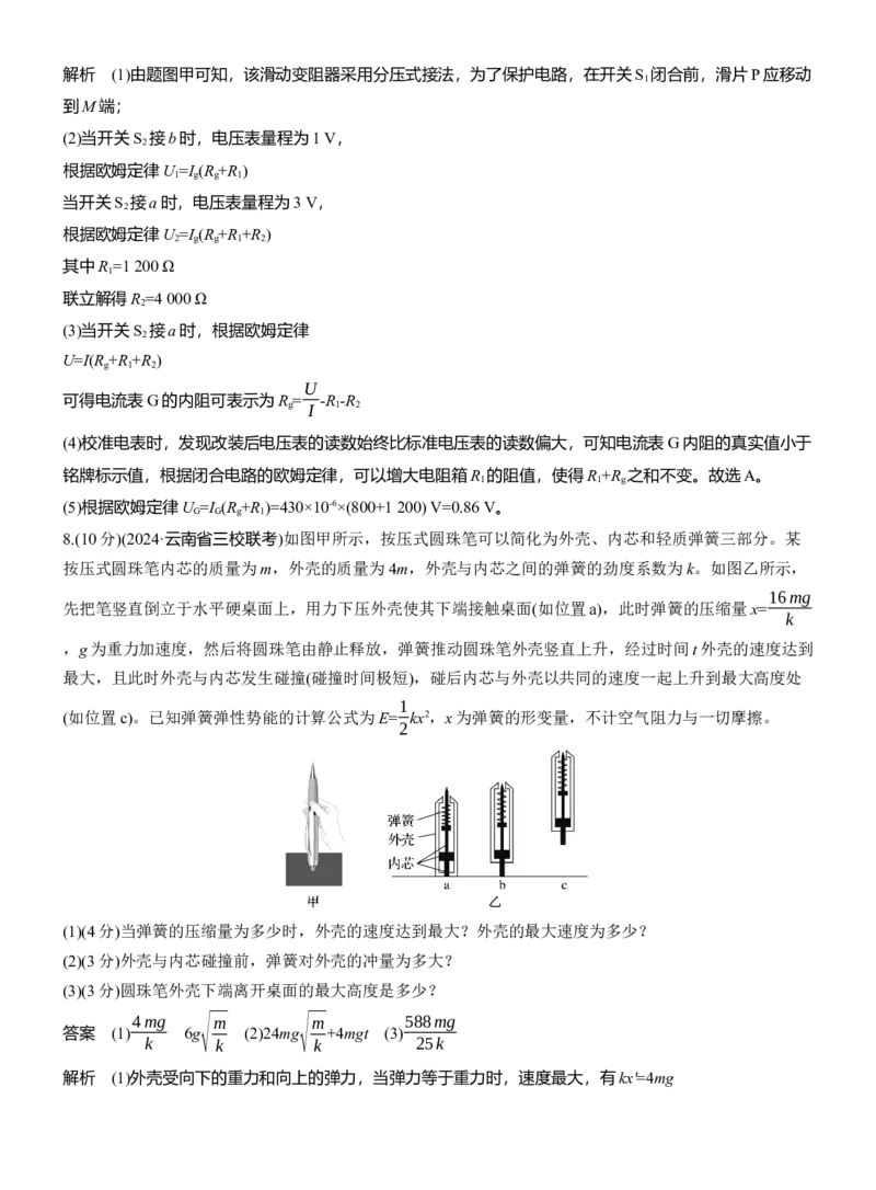 小综合练(一)_04高考物理_2025年新高考资料_二轮复习_2025年高考物理大二轮_2025物理二轮专题复习教师用书Word版文档_考前特训_考前热身练