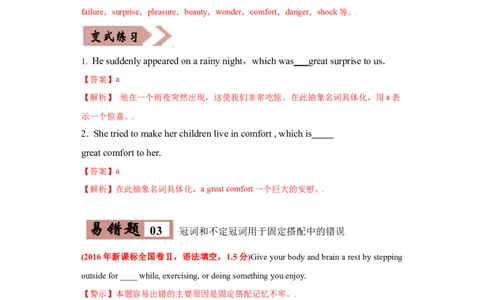 易错点02冠词-备战2022年高考英语考试易错题_03高考英语_2024年新高考资料_1.2024一轮复习_赠备战2022年高考英语考试易错题