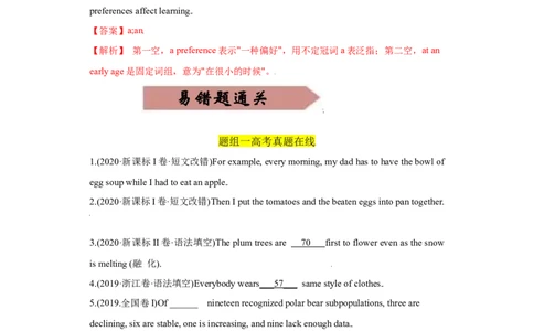 易错点02冠词-备战2022年高考英语考试易错题_03高考英语_2024年新高考资料_1.2024一轮复习_赠备战2022年高考英语考试易错题