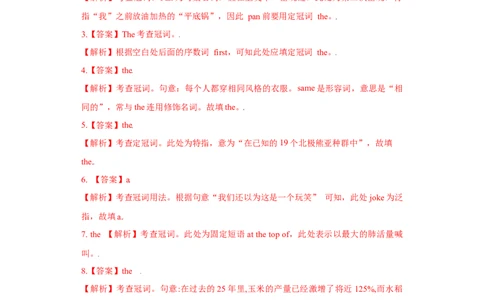 易错点02冠词-备战2022年高考英语考试易错题_03高考英语_2024年新高考资料_1.2024一轮复习_赠备战2022年高考英语考试易错题