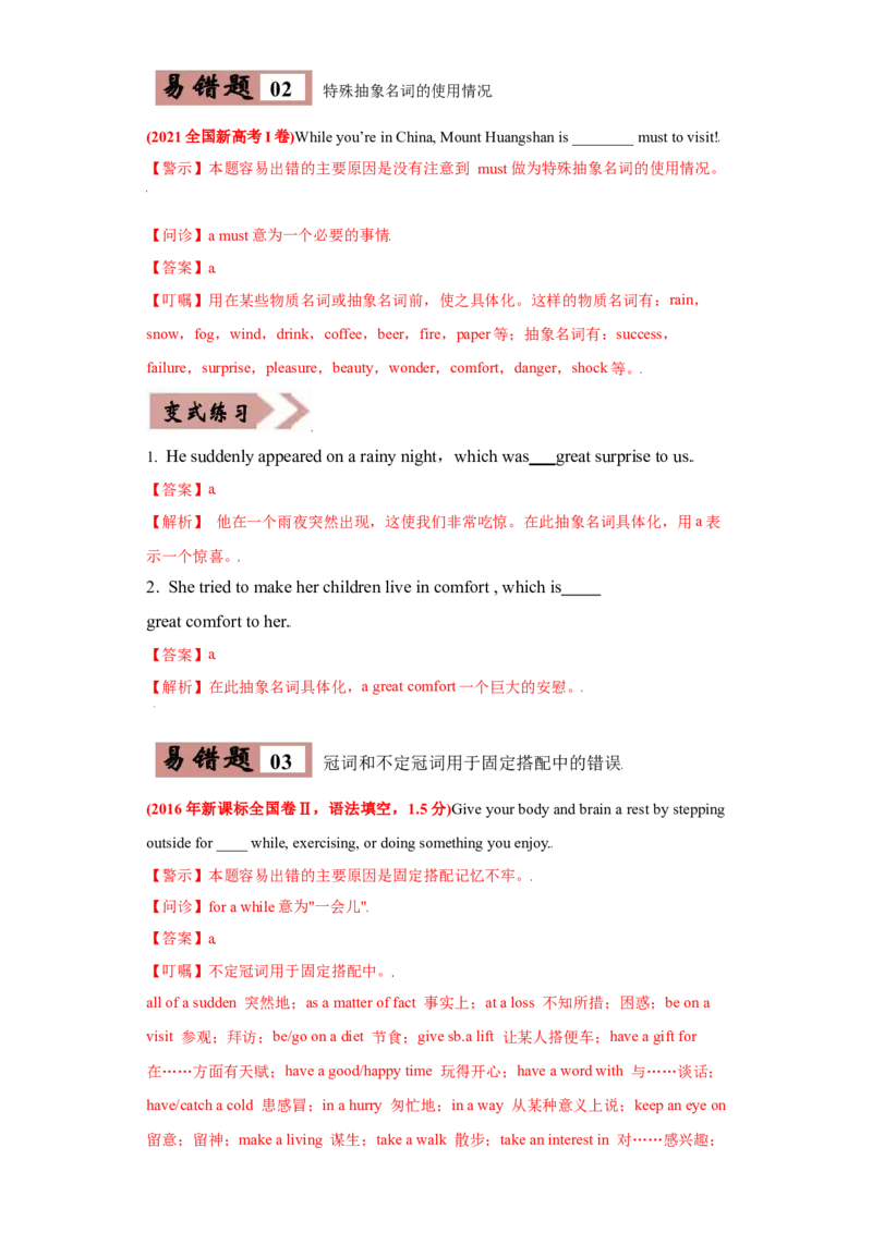 易错点02冠词-备战2022年高考英语考试易错题_03高考英语_2024年新高考资料_1.2024一轮复习_赠备战2022年高考英语考试易错题
