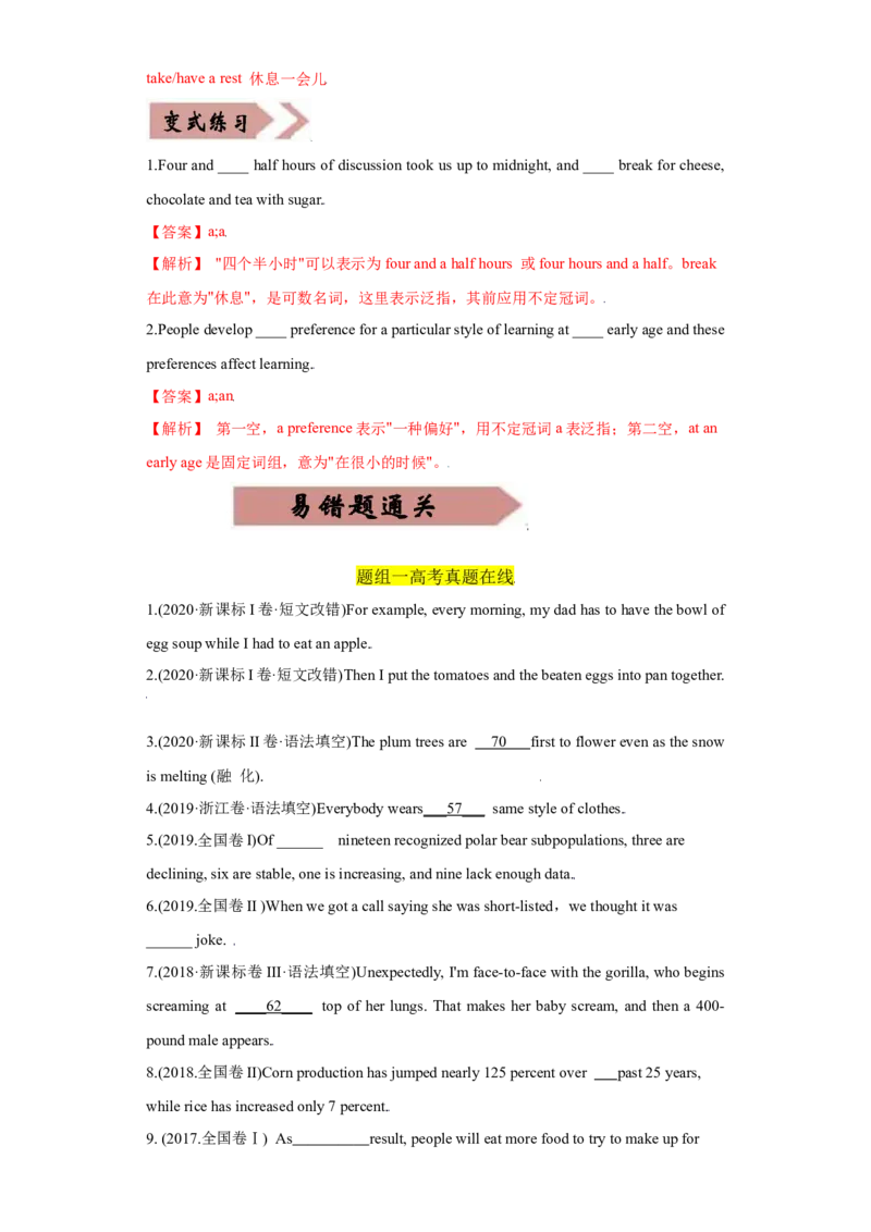 易错点02冠词-备战2022年高考英语考试易错题_03高考英语_2024年新高考资料_1.2024一轮复习_赠备战2022年高考英语考试易错题