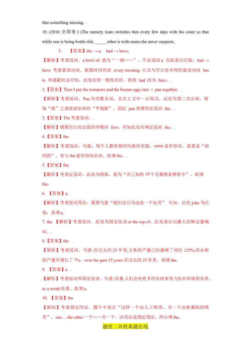 易错点02冠词-备战2022年高考英语考试易错题_03高考英语_2024年新高考资料_1.2024一轮复习_赠备战2022年高考英语考试易错题