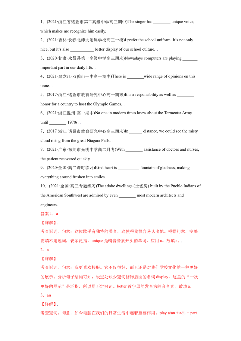 易错点02冠词-备战2022年高考英语考试易错题_03高考英语_2024年新高考资料_1.2024一轮复习_赠备战2022年高考英语考试易错题