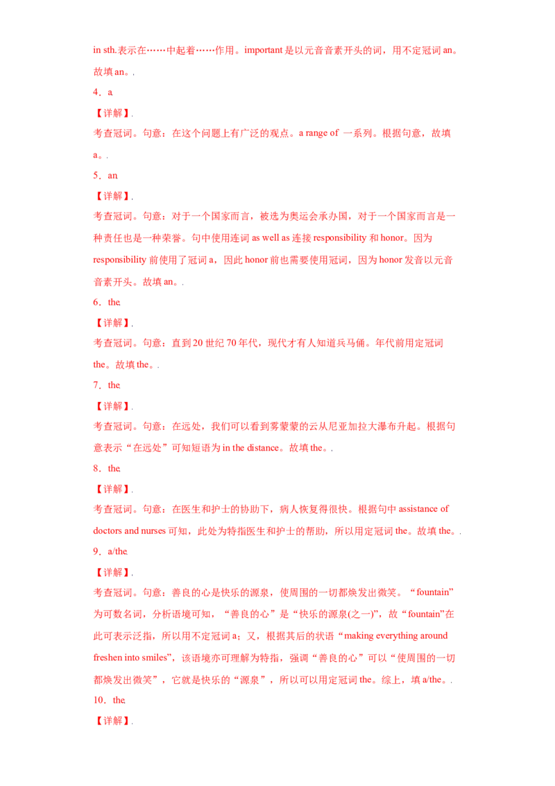 易错点02冠词-备战2022年高考英语考试易错题_03高考英语_2024年新高考资料_1.2024一轮复习_赠备战2022年高考英语考试易错题